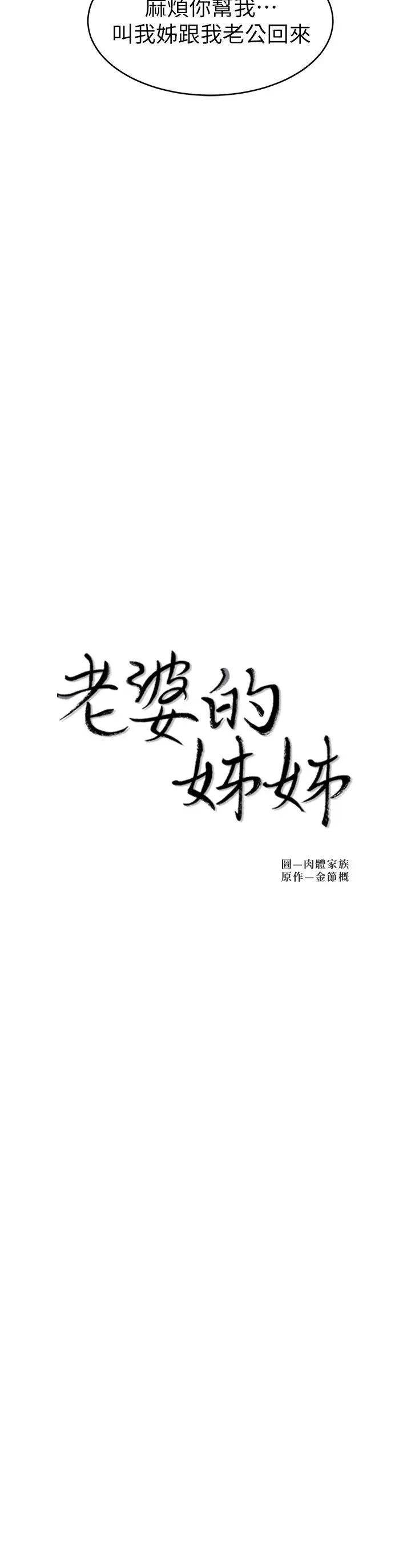 老婆的姊姊第37话-你有爱过我吗?