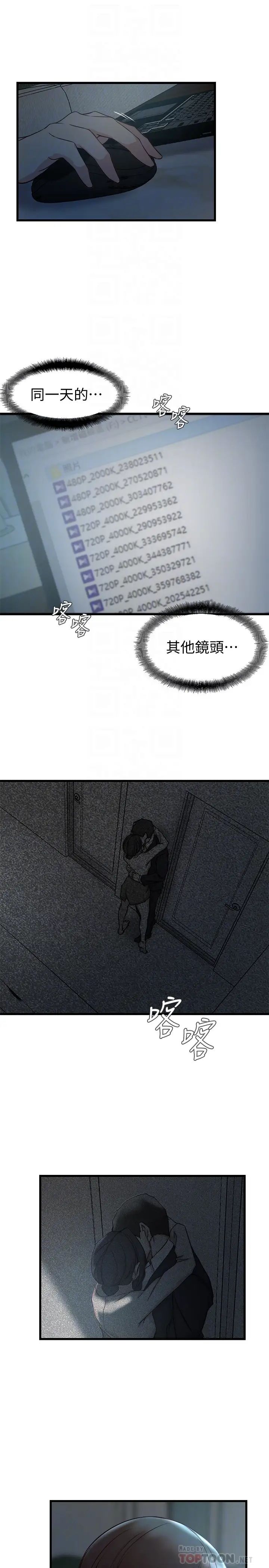 老婆的姊姊第37話-你有愛過我嗎?