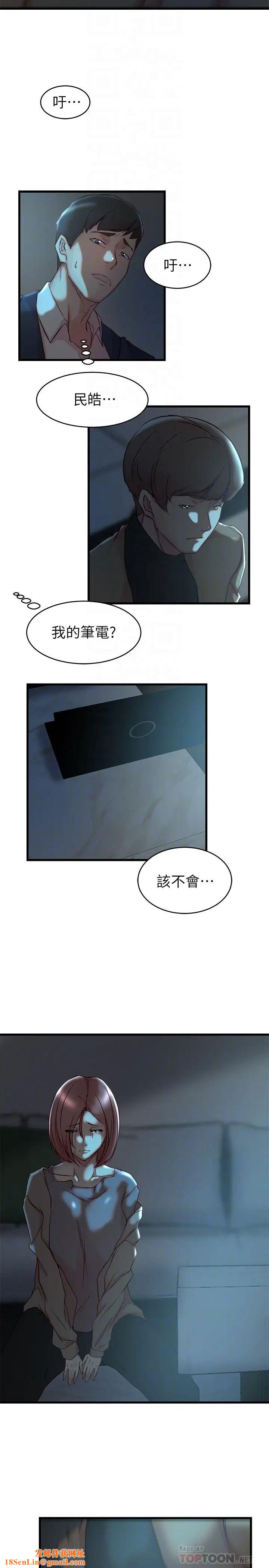 老婆的姊姊第37话-你有爱过我吗?