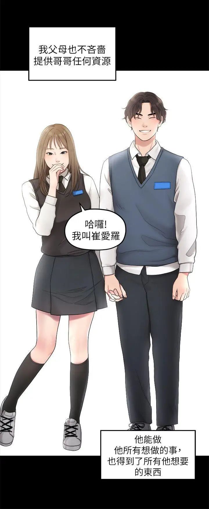 我们的非常关係第34话-相佑，世上女人何其多