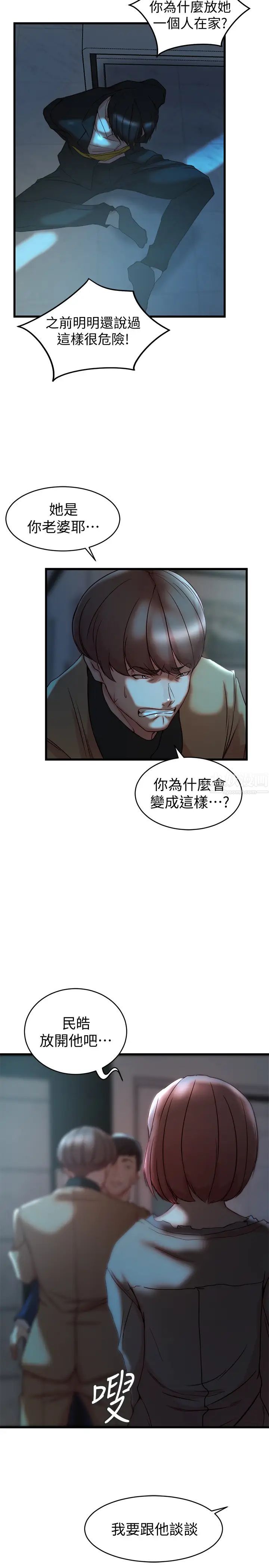 老婆的姊姊第37话-你有爱过我吗?