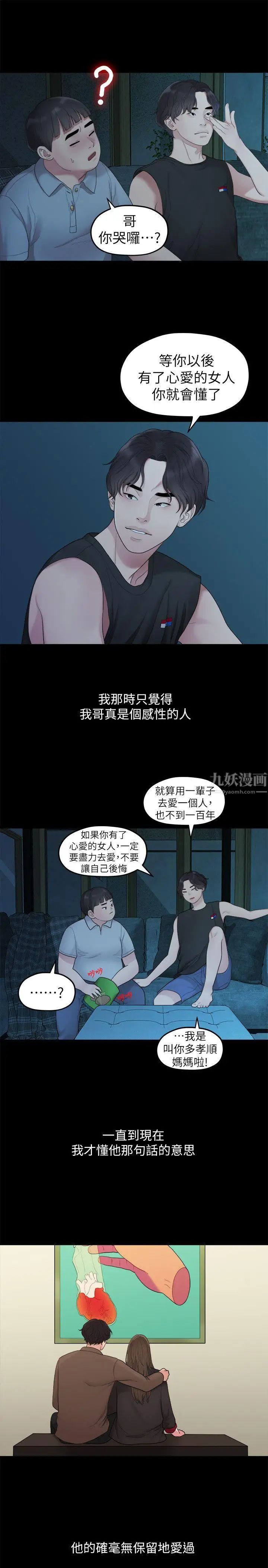 我们的非常关係第34话-相佑，世上女人何其多
