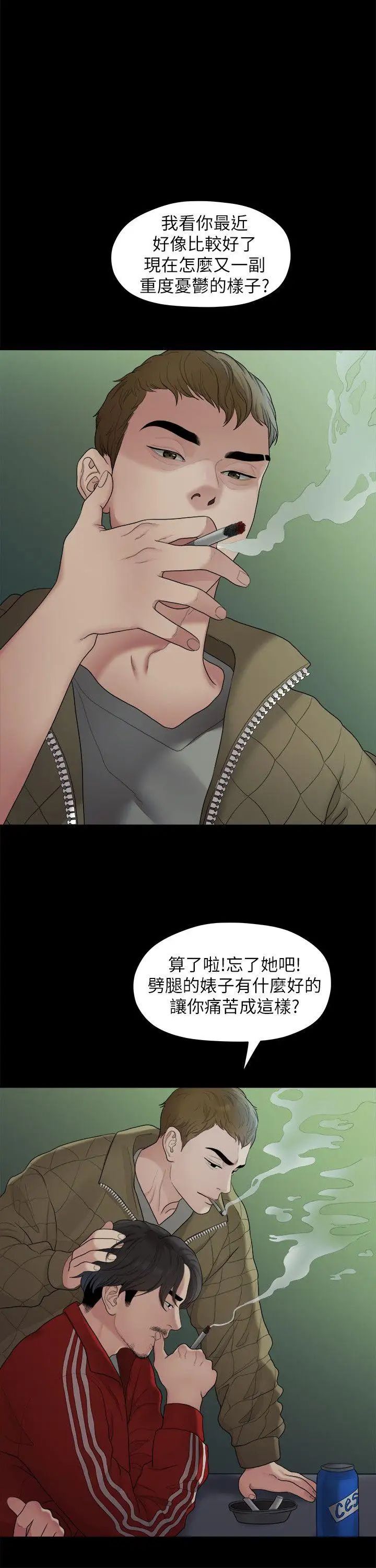 我们的非常关係第34话-相佑，世上女人何其多