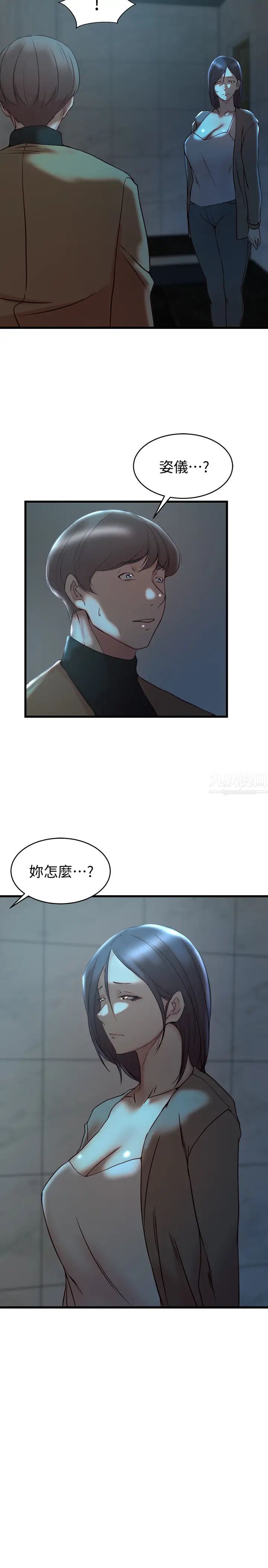 老婆的姊姊第37话-你有爱过我吗?