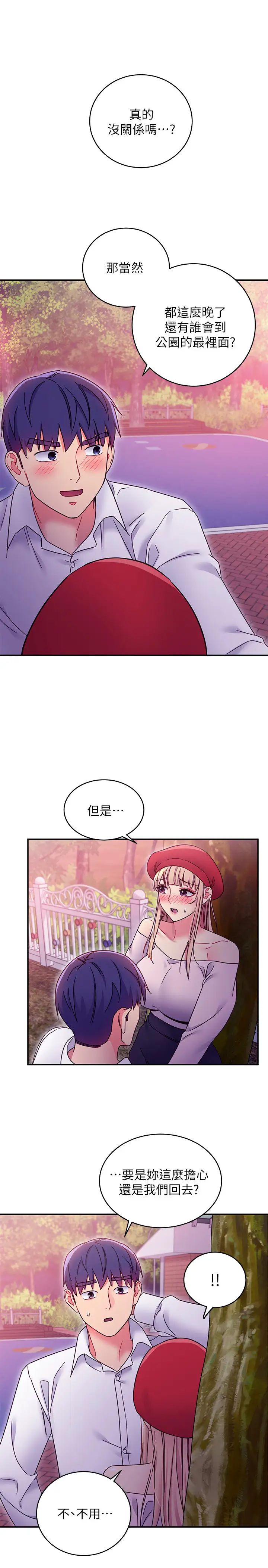 《继母的朋友们》第69话-在户外做…很兴奋吧?