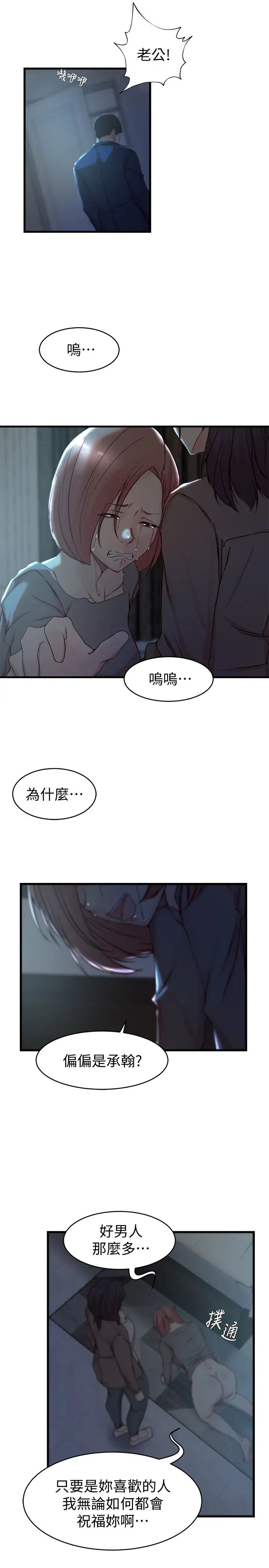 老婆的姊姊第38话-换妳回答我了