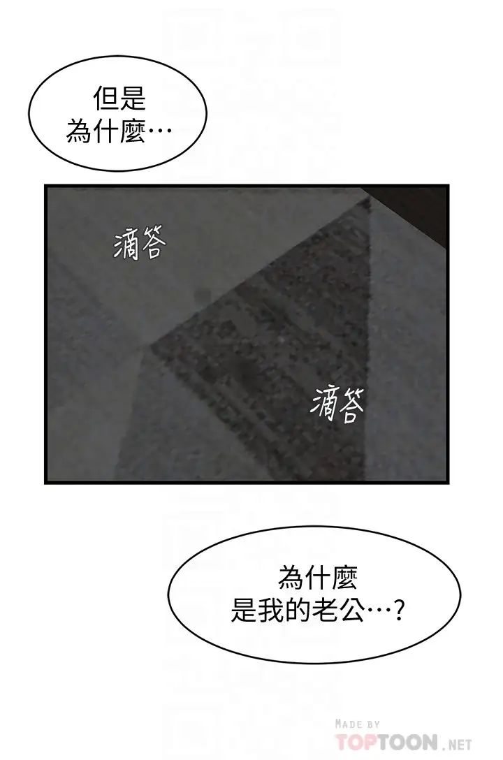 老婆的姊姊第38话-换妳回答我了