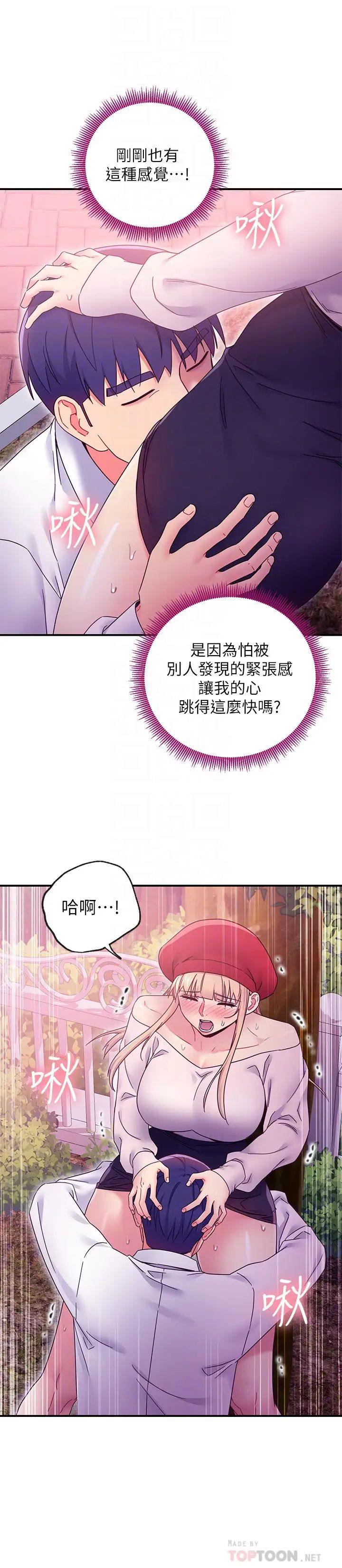 继母的朋友们第70话-在户外品尝娜琏的身体