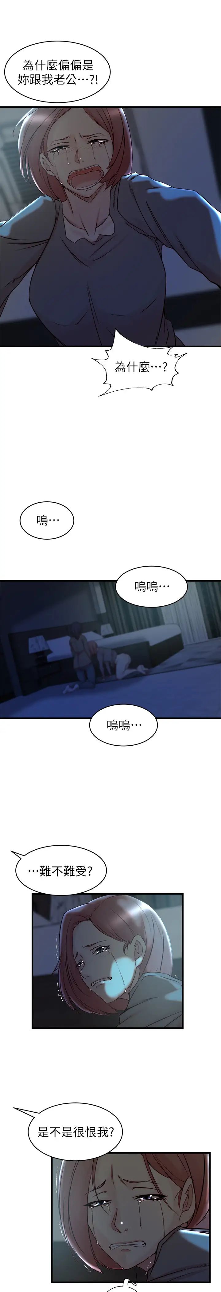 老婆的姊姊第38话-换妳回答我了