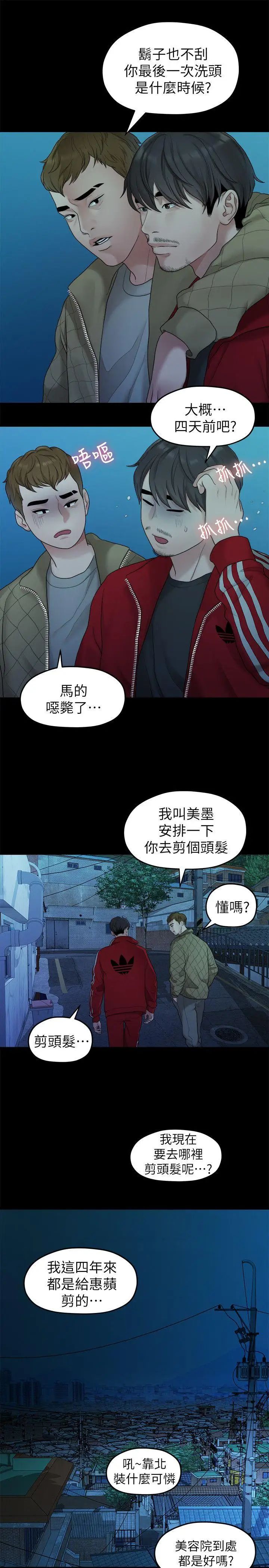 我们的非常关係第35话-美墨的危险兼职