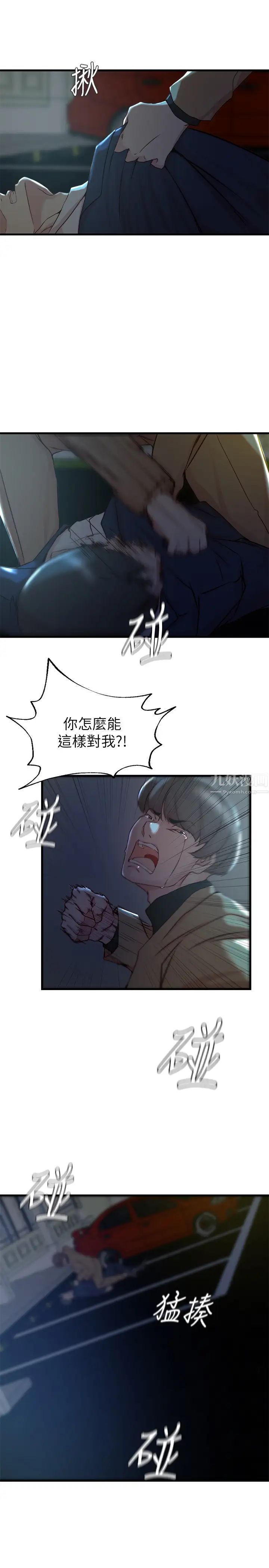 老婆的姊姊第38話-換妳回答我了