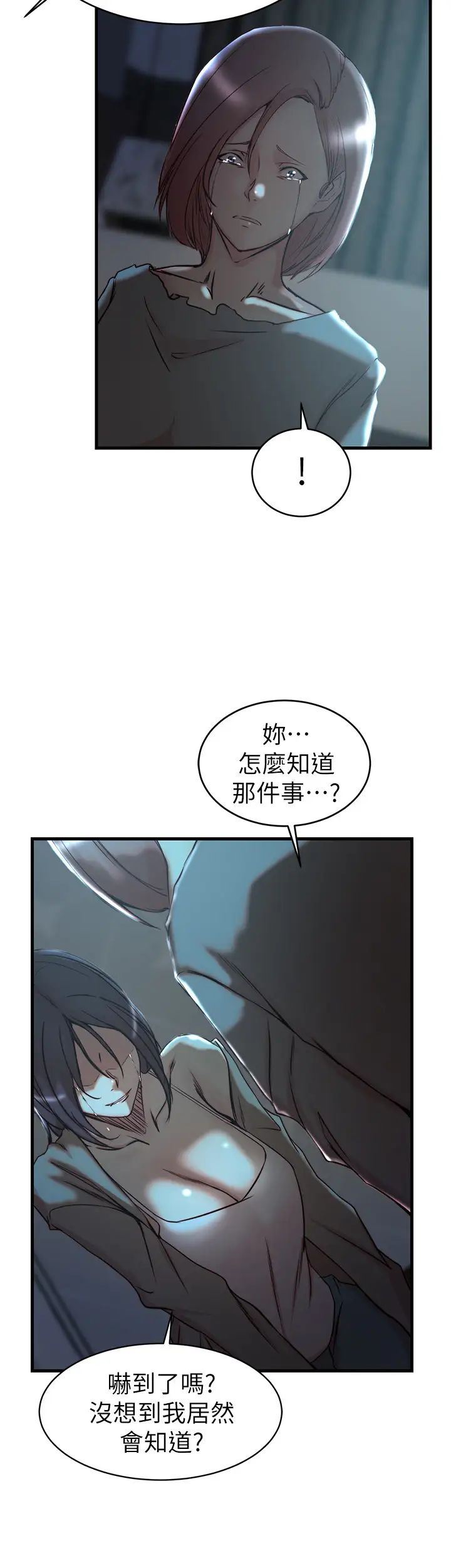 老婆的姊姊第38话-换妳回答我了