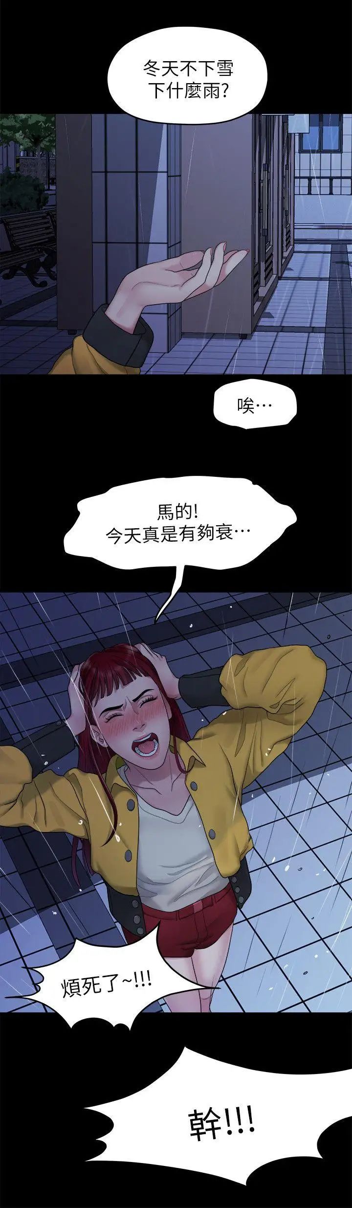 我们的非常关係第36话-被发现的秘密