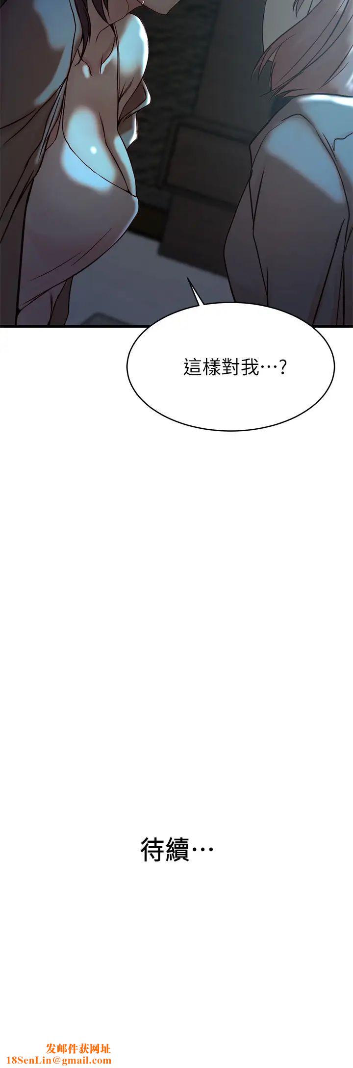 老婆的姊姊第38话-换妳回答我了