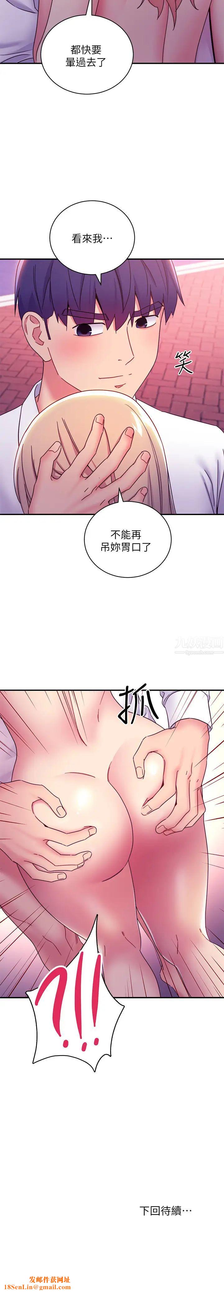 《继母的朋友们》第70话-在户外品尝娜琏的身体