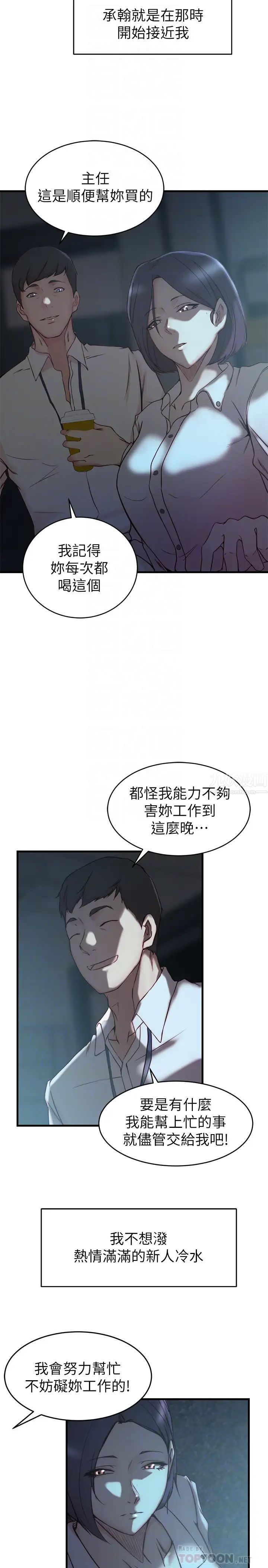 老婆的姊姊第39话-误会所造成的后果
