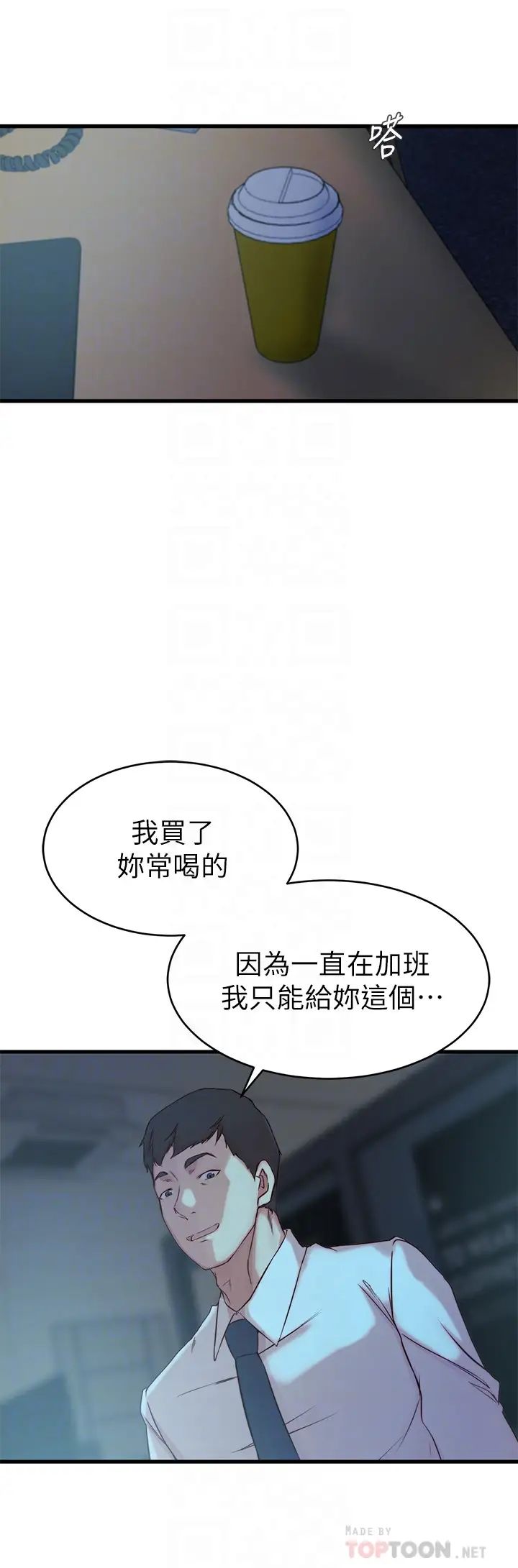 老婆的姊姊第39話-誤會所造成的後果