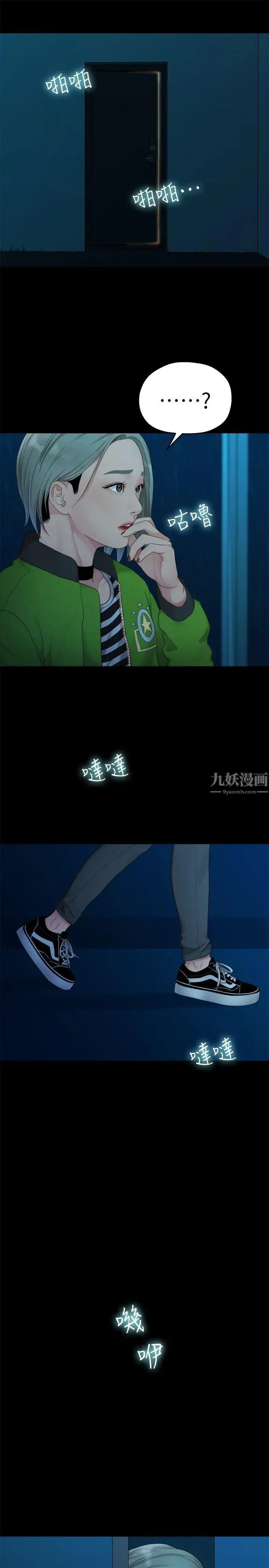 我們的非常關係第36話-被發現的秘密