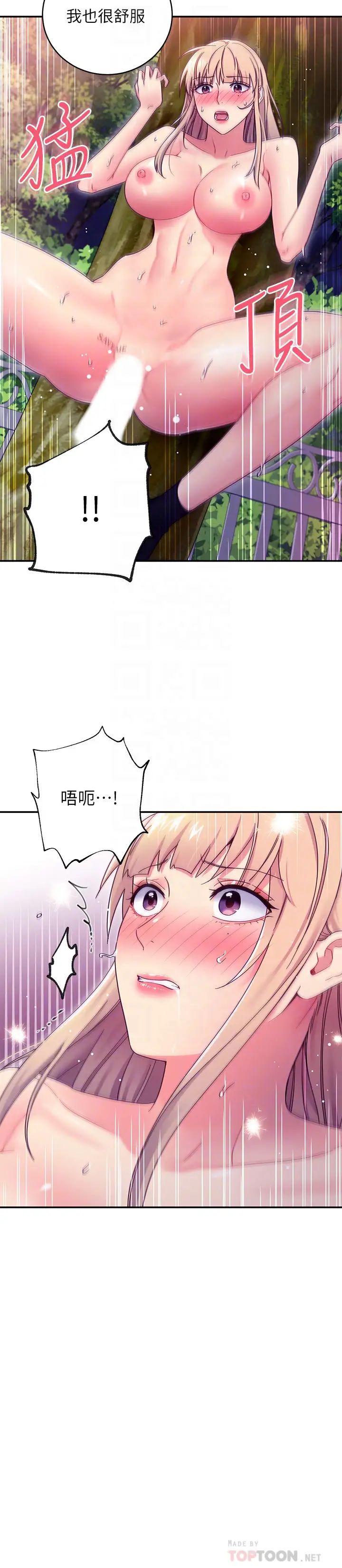 《继母的朋友们》第71话-再粗暴点插进来