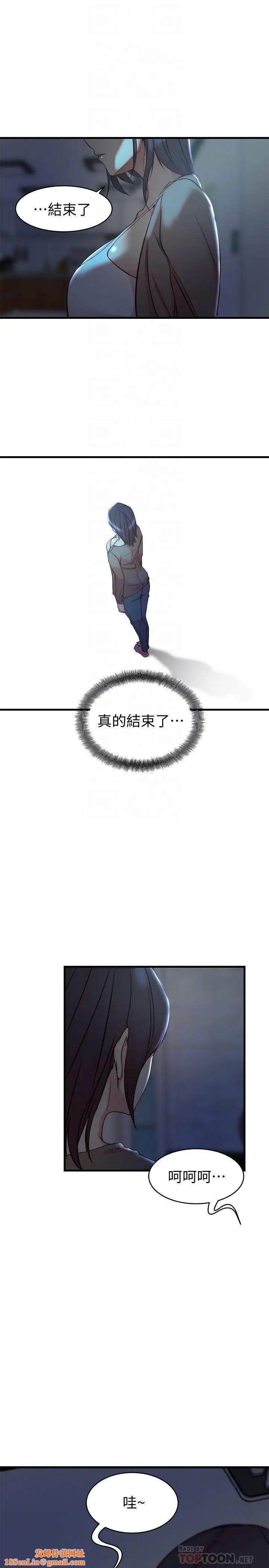 老婆的姊姊第39话-误会所造成的后果