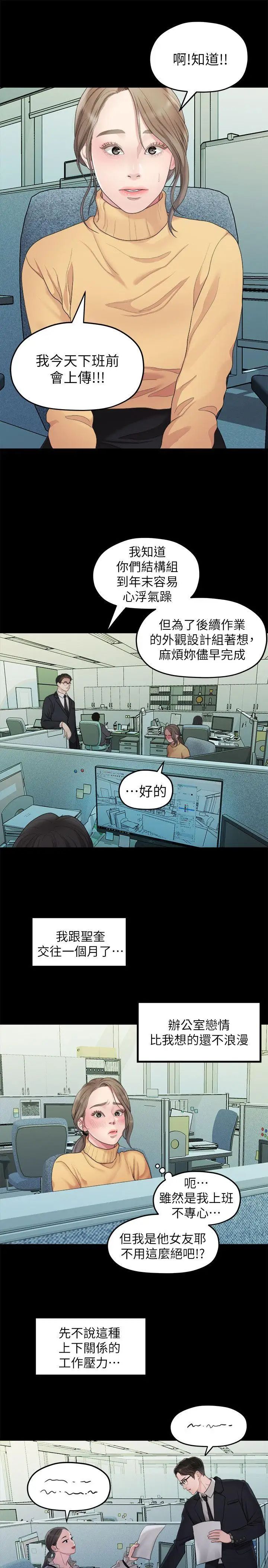 我们的非常关係第36话-被发现的秘密