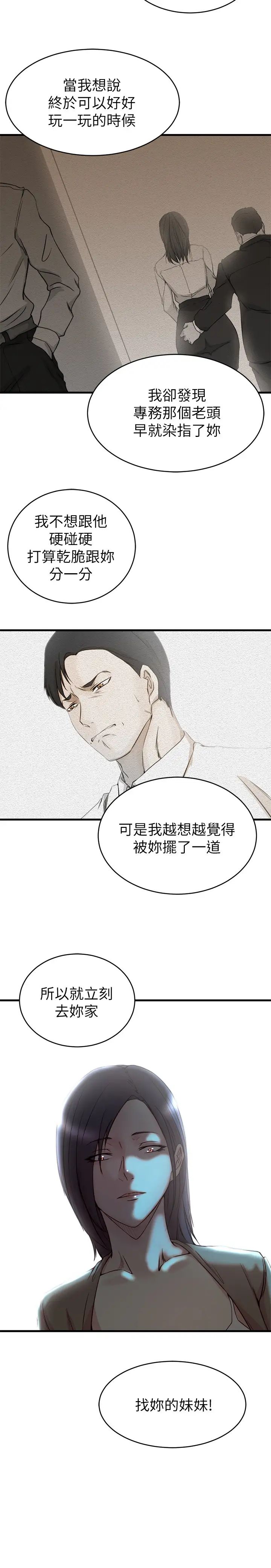 老婆的姊姊第39话-误会所造成的后果