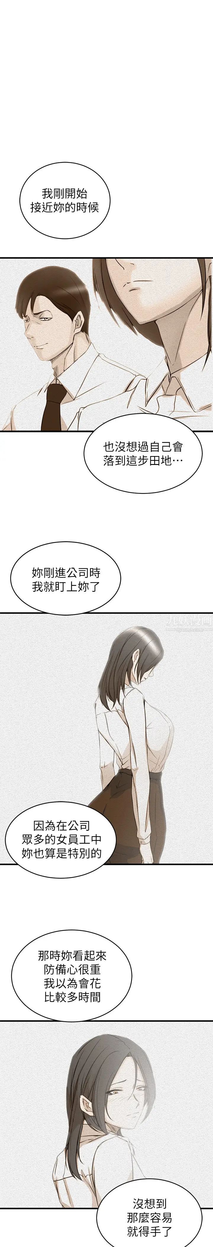 老婆的姊姊第39话-误会所造成的后果