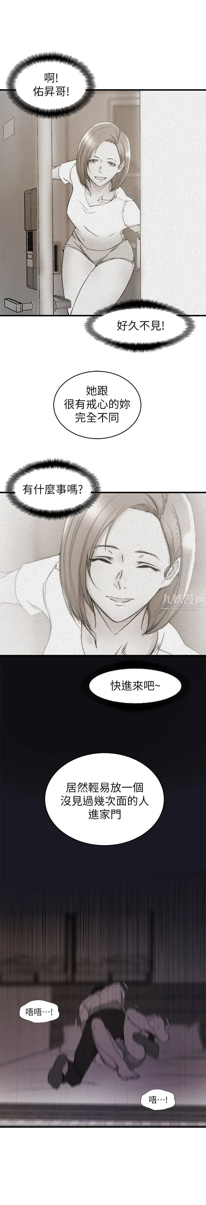 老婆的姊姊第39話-誤會所造成的後果