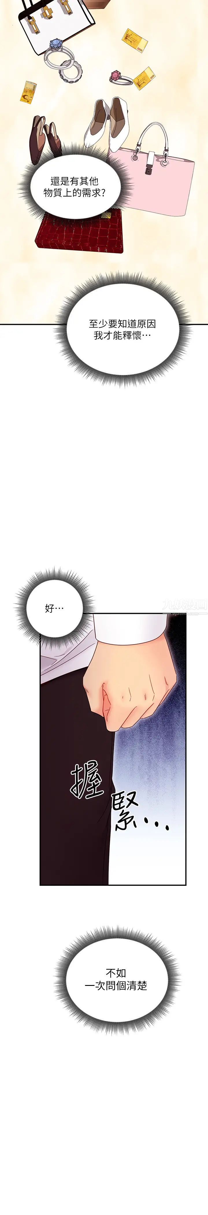 繼母的朋友們第71話-再粗暴點插進來