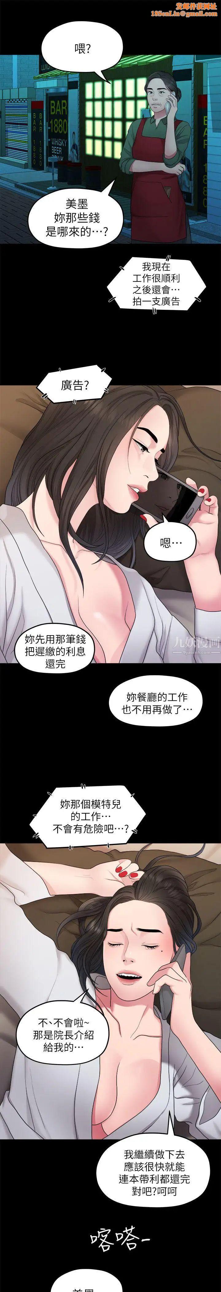 我们的非常关係第37话-圣奎安慰多贤的方法