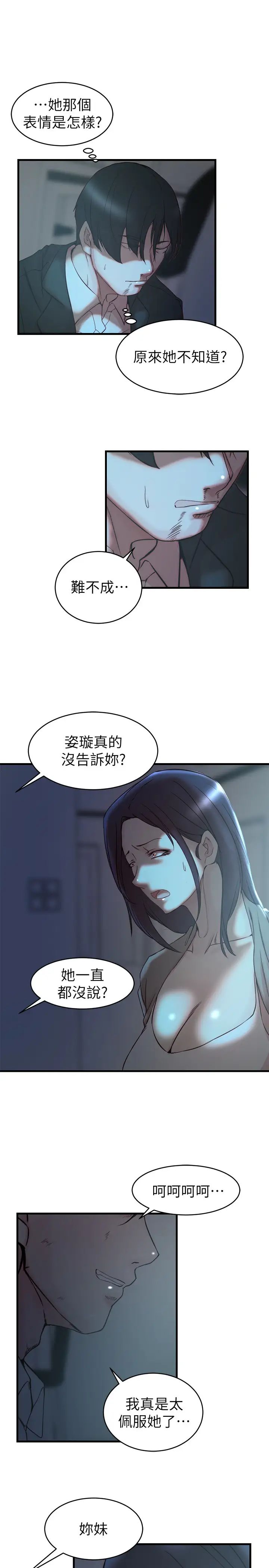 老婆的姊姊最終話-後來的他們