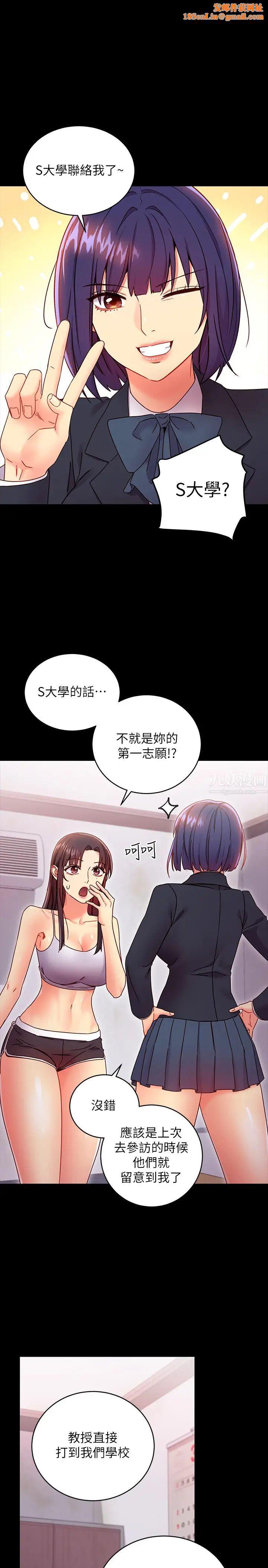 繼母的朋友們第72話-從她口中聽到實情