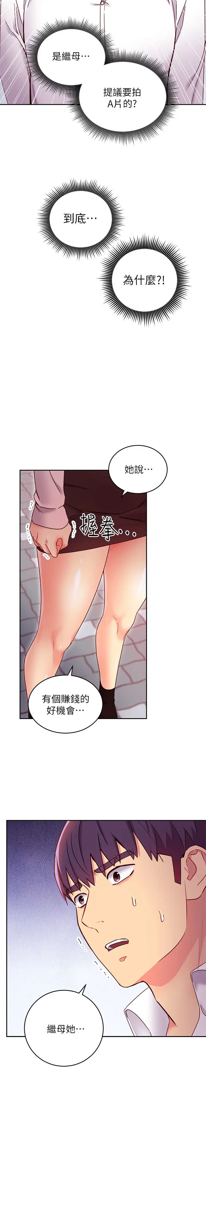 繼母的朋友們第72話-從她口中聽到實情