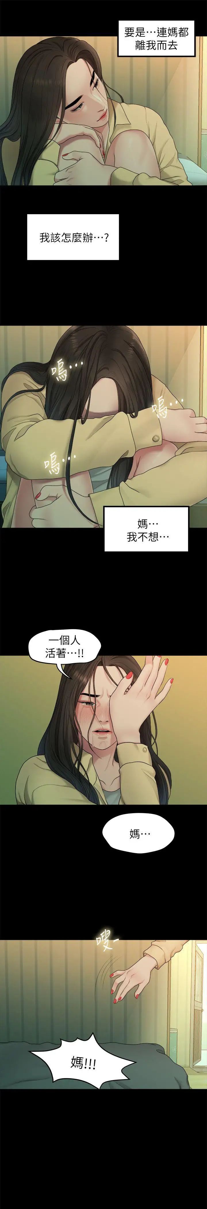 我们的非常关係第38话-她的避风港