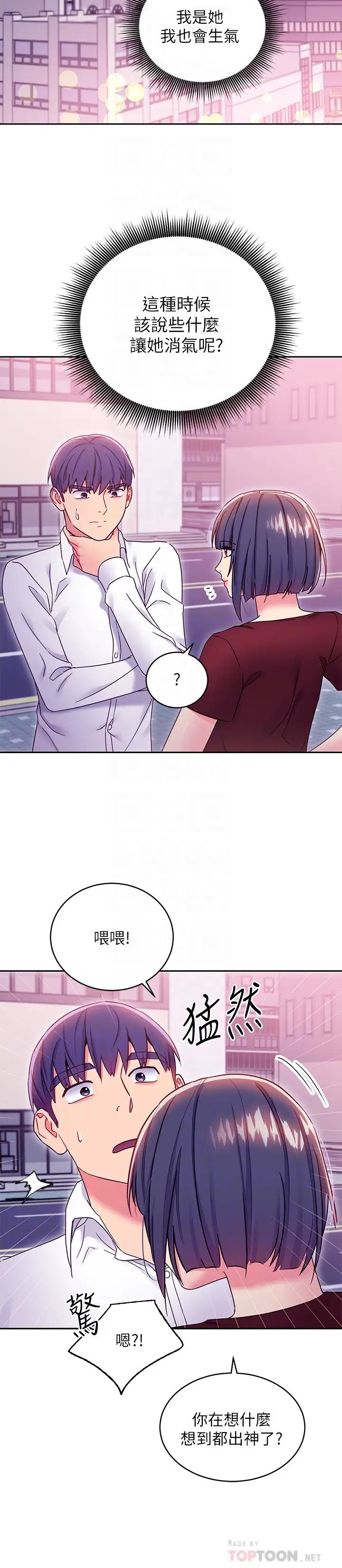 繼母的朋友們第73話-我和姊姊…誰對你更有吸引力?