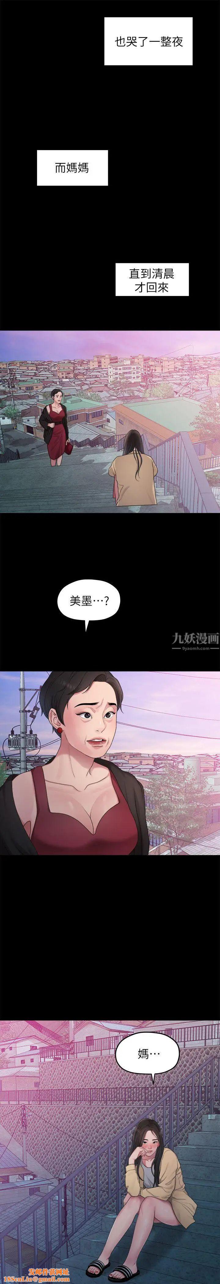 我们的非常关係第38话-她的避风港