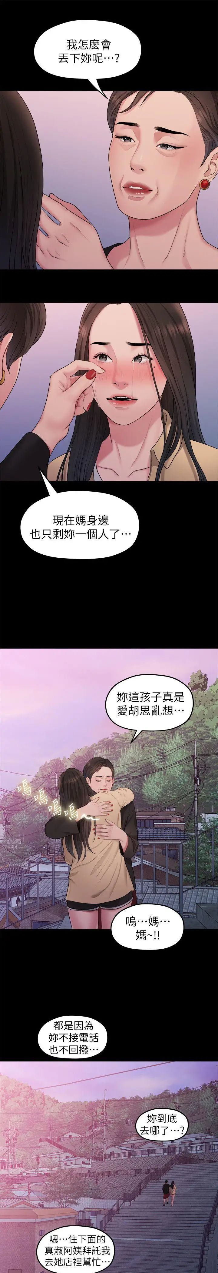 我们的非常关係第38话-她的避风港