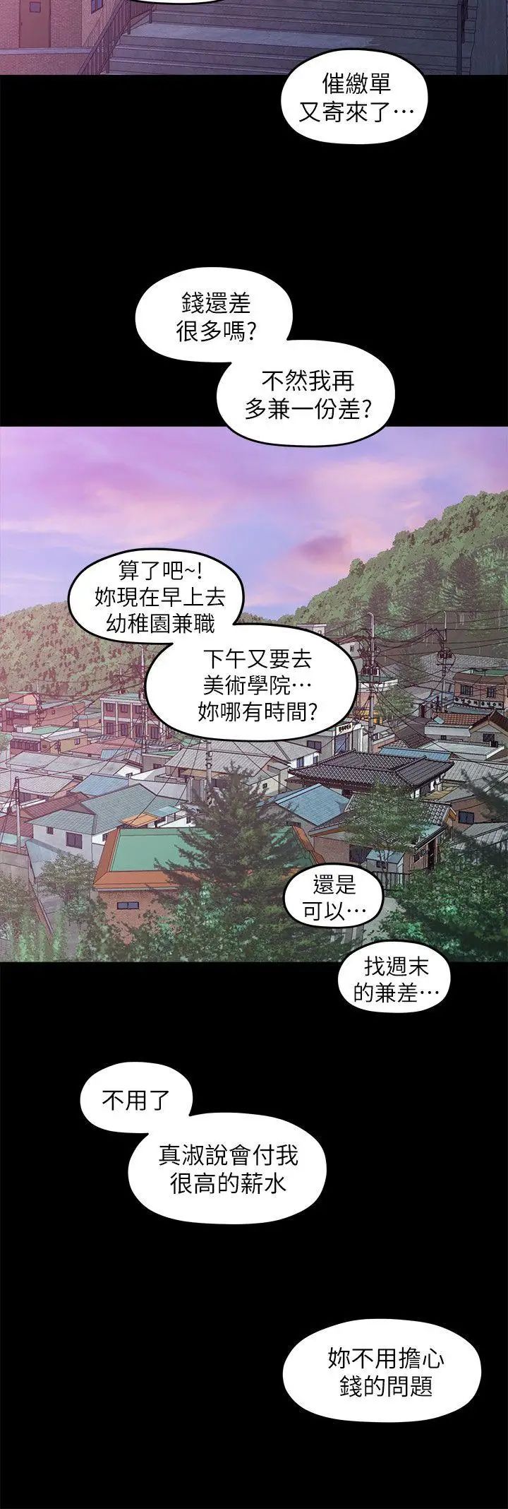 我们的非常关係第38话-她的避风港