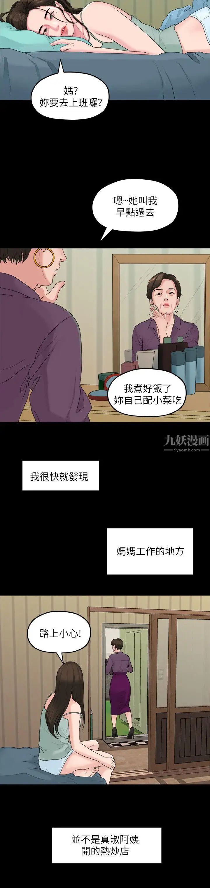 我们的非常关係第38话-她的避风港