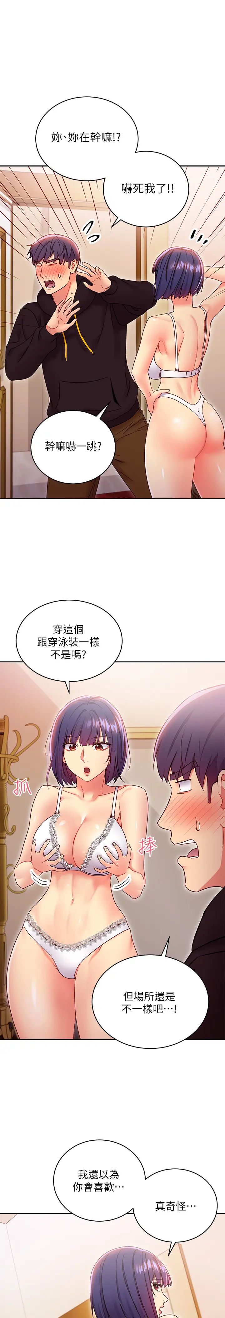 繼母的朋友們第73話-我和姊姊…誰對你更有吸引力?
