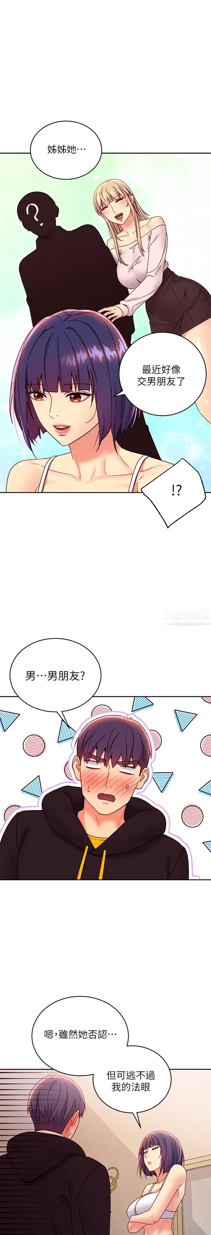 繼母的朋友們第73話-我和姊姊…誰對你更有吸引力?