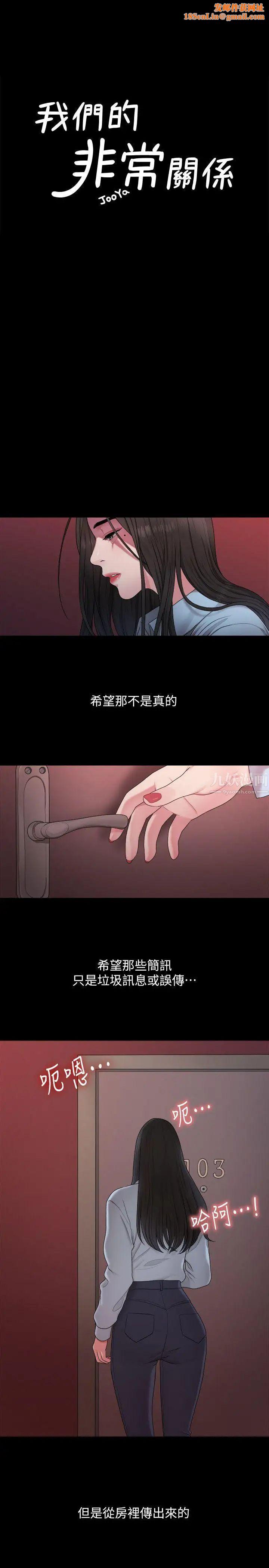 我們的非常關係第39話-我的第一次想給你