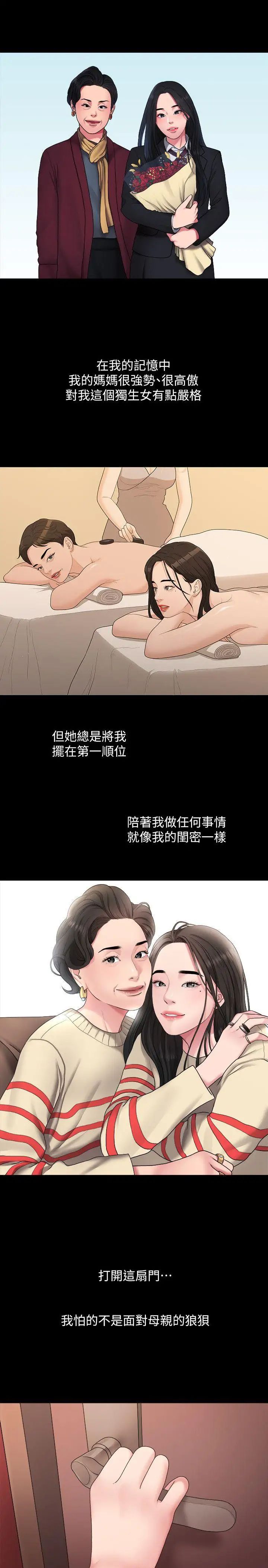 我们的非常关係第39话-我的第一次想给你