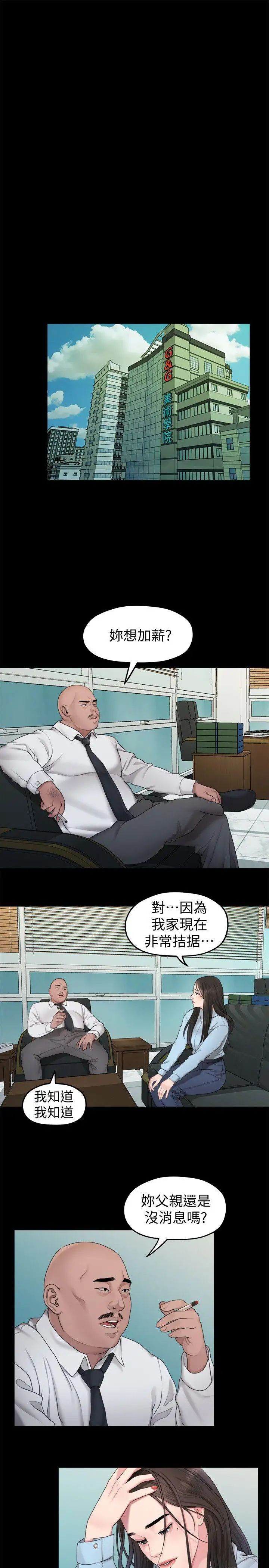 我们的非常关係第39话-我的第一次想给你
