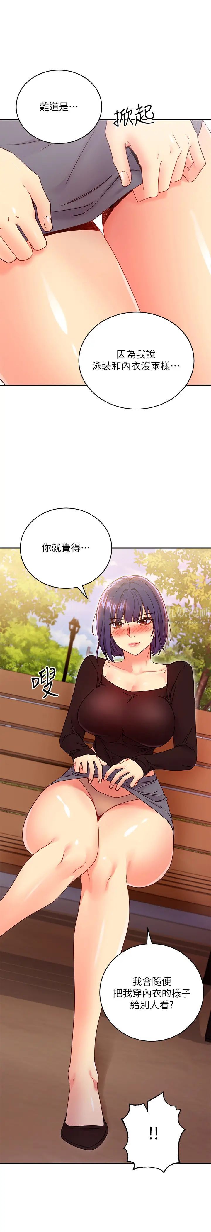 繼母的朋友們第73話-我和姊姊…誰對你更有吸引力?