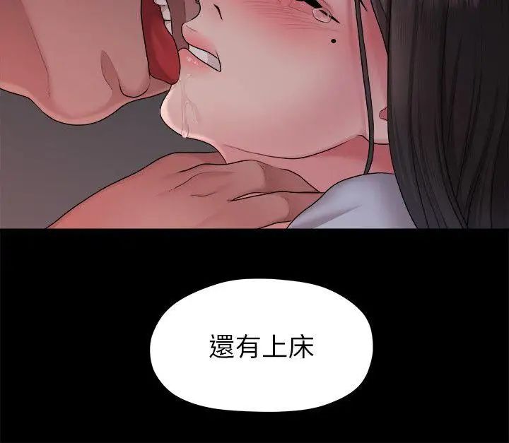 我們的非常關係第39話-我的第一次想給你