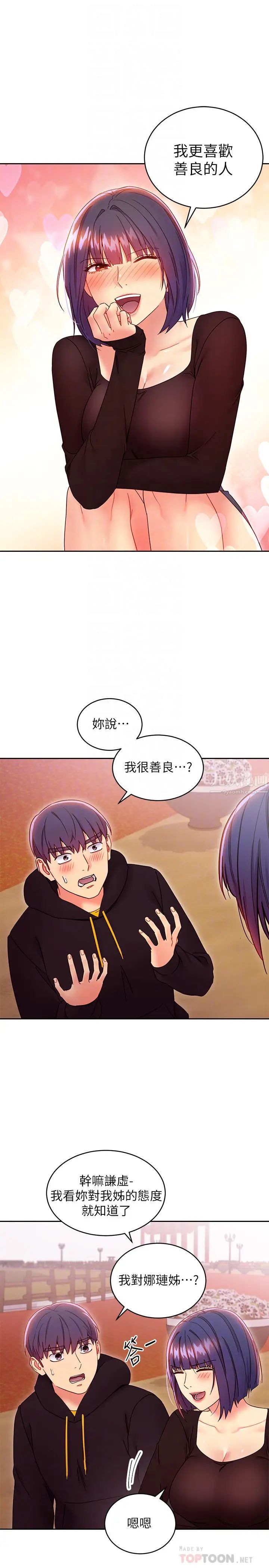 繼母的朋友們第74話-和我做不會後悔嗎?