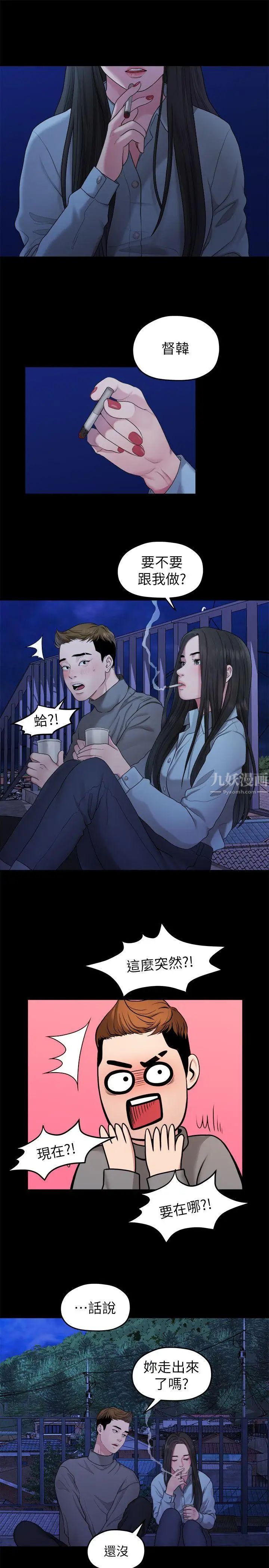 我们的非常关係第39话-我的第一次想给你