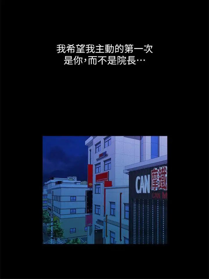 我們的非常關係第39話-我的第一次想給你