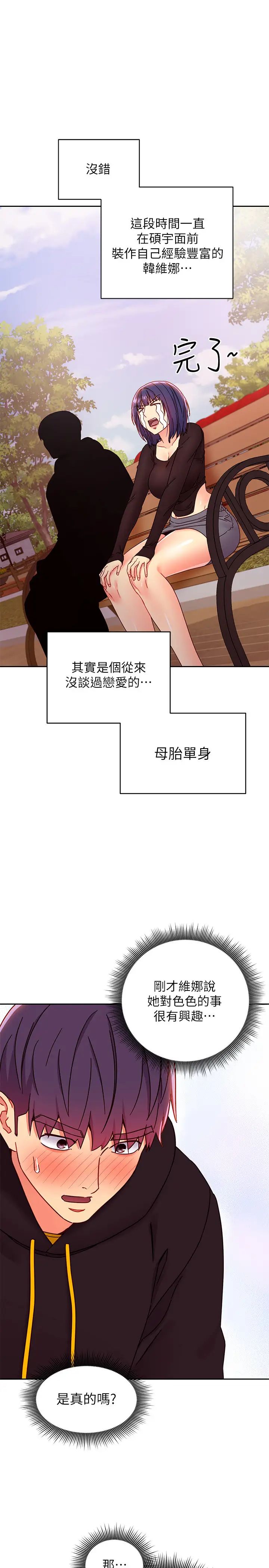 繼母的朋友們第74話-和我做不會後悔嗎?